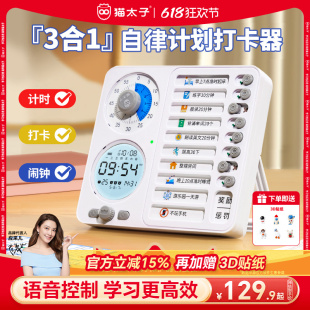 猫太子自律打卡器计划表学习自律神器可视化时间管理器小学生暑假学习每日任务记录表儿童暑期规划作业提醒
