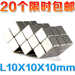 20个10X10X10mm包邮超强力磁铁吸铁石磁石磁钢永磁王钕铁硼强磁