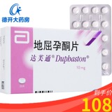 Daptol, daptol, didroxyprogesterone, 10mg * 20 tablets / box, dysmenorrhea, uterine bleeding, abortion, infertility, didroxyprogesterone
