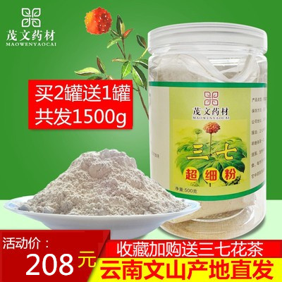 云南文山三七粉特级野生12头超细500g田七粉正品纯特产官方旗舰店