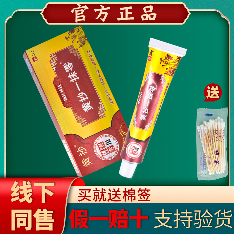 TJH一抹灵抑菌乳膏正品官方旗舰店黄抄一抹零止痒膏皮肤专用软膏