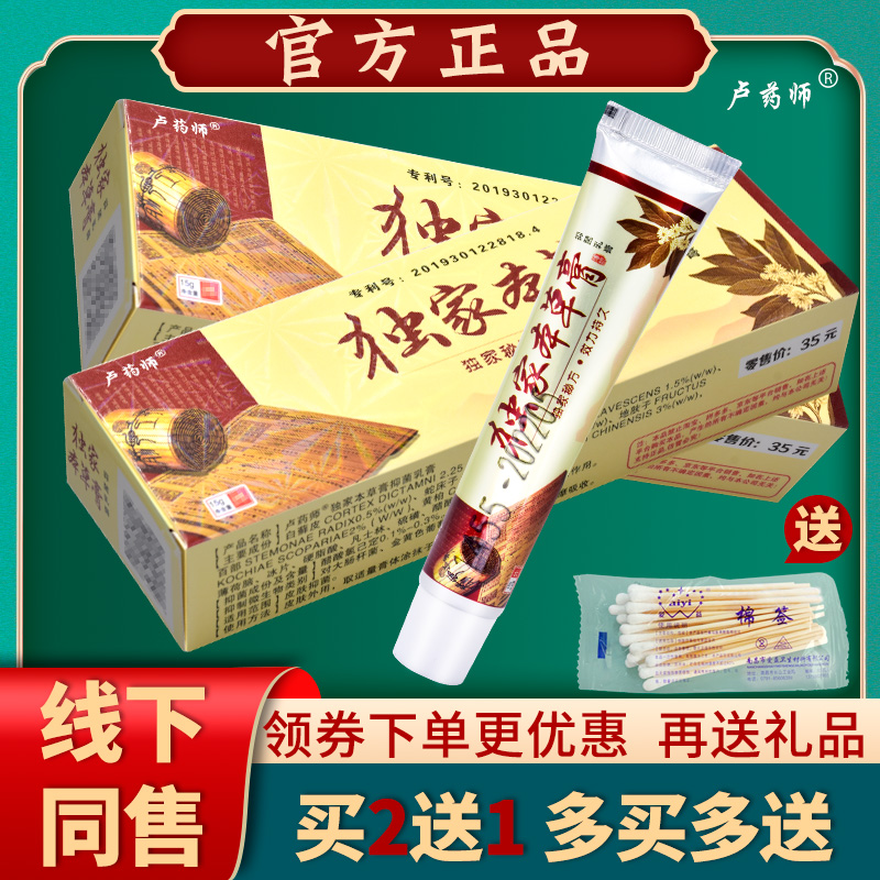 哈尔滨卢药师独家本草膏正品皮肤抑菌软膏乳膏