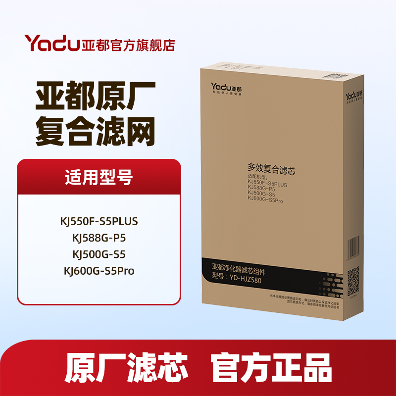 亚都空气净化器5系通用原厂复合滤芯2片装滤网KJ500G-S5/S5P/P5