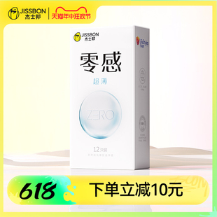 【零感超薄】杰士邦避孕套男女用裸入安全套套延时官方旗舰店正品