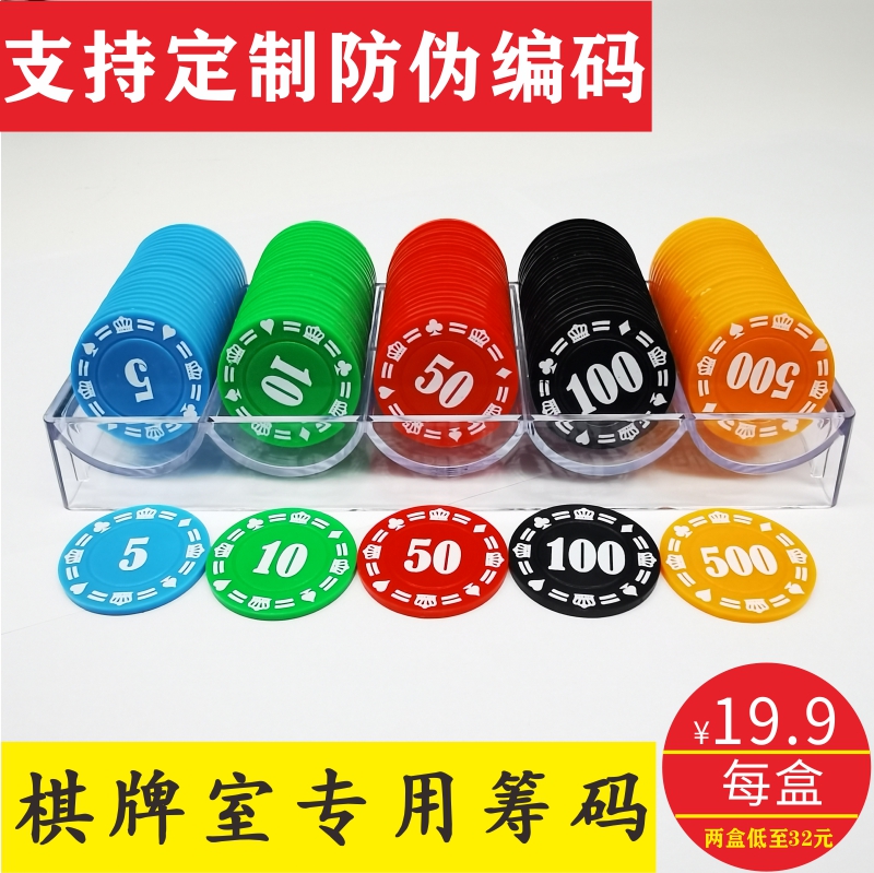 麻将馆筹码币棋牌室专用塑料筹码片百家乐德州扑克定制防伪筹码牌在类目 运动/瑜伽/健身/球迷用品, 麻将/棋牌/益智类, 筹码中 - 来自Buy2taobao.com提供专业的淘宝代购服务
