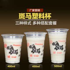 500ml加厚斑马一次性珍珠奶茶杯冷热饮彩印塑料杯包邮特价可带盖