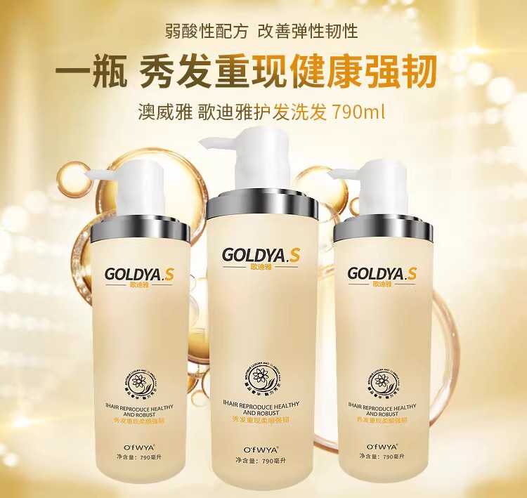 澳威雅GOLDYA.S歌迪雅还原蛋白酸发膜水疗洗发水护发素柔顺修复