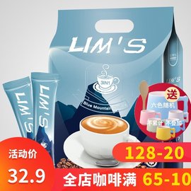 零涩咖啡马来西亚原装进口咖啡LIMS蓝山风味速溶咖啡三合一咖啡粉