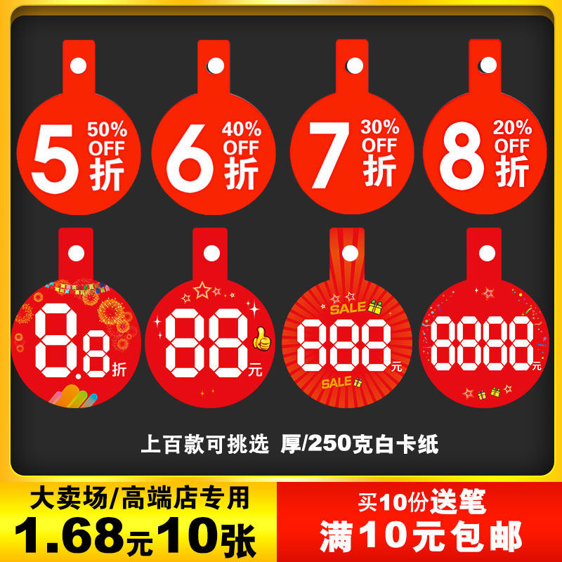 服装店特价促销牌手改写价格牌子价钱贴空白吊牌衣服挂牌新品新款