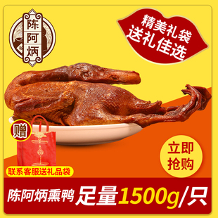 陈阿炳三明板鸭整只礼袋礼盒风干鸭肉熟食碳烤风干大只鸭沙县特产