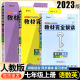 2023版 王后雄教材完全解读七年级上册语文数学英语全套3本RJ人教版 初中初一7年级教材全解英语文数学课本同步讲解练习题辅导资料