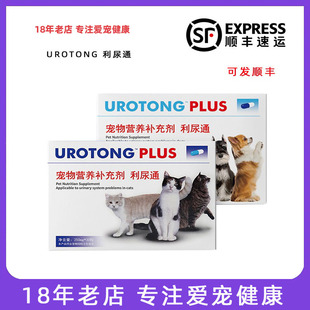 UROTONG 利尿通宠物猫咪狗狗泌尿道系统护理保健剂尿频滴尿