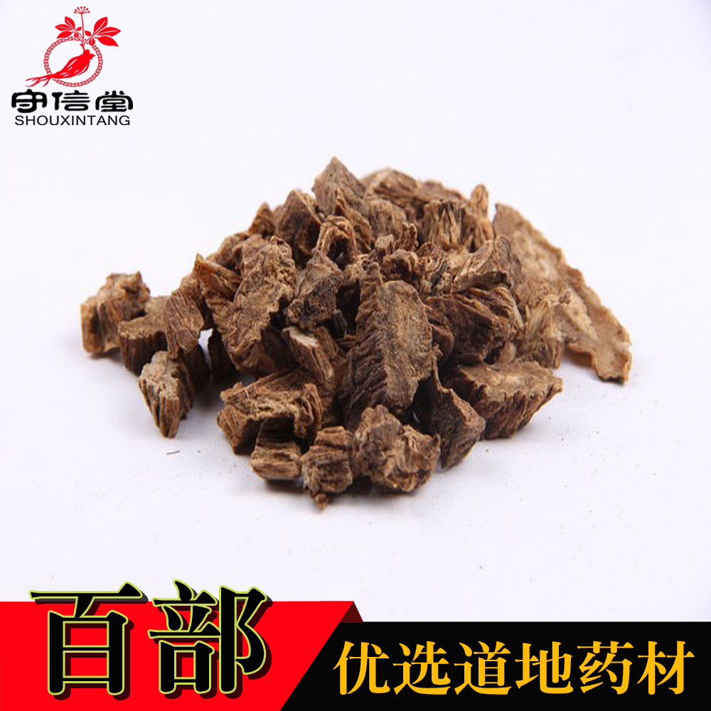 守信堂 中药材 野生 百部 百条酊 百部草 头虱 去虱 除虱子药50g