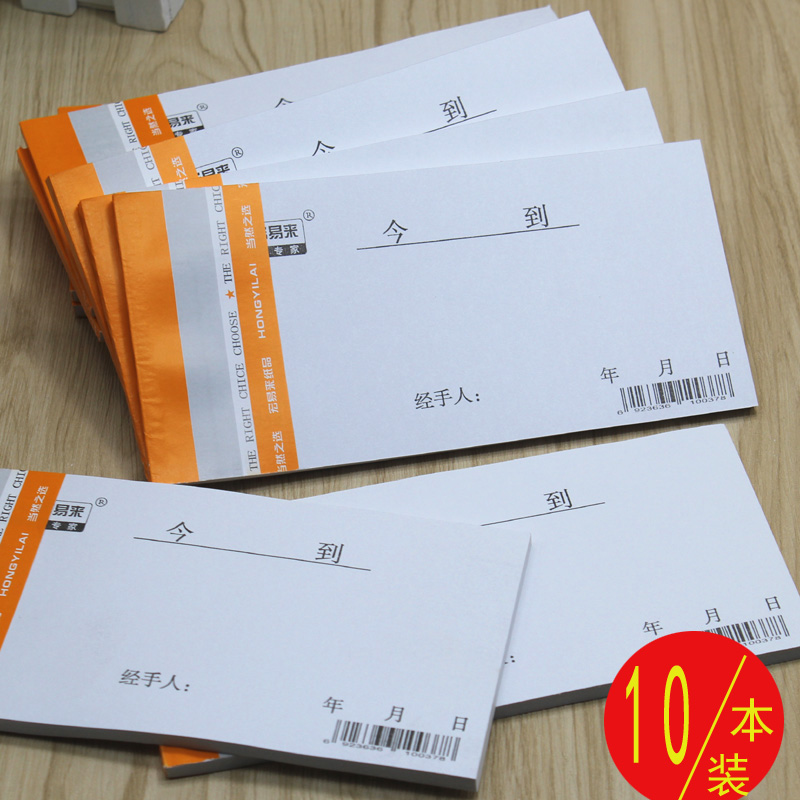 今到条 单据收条 今到 单据今借到今收到单据欠条今到本 10本装