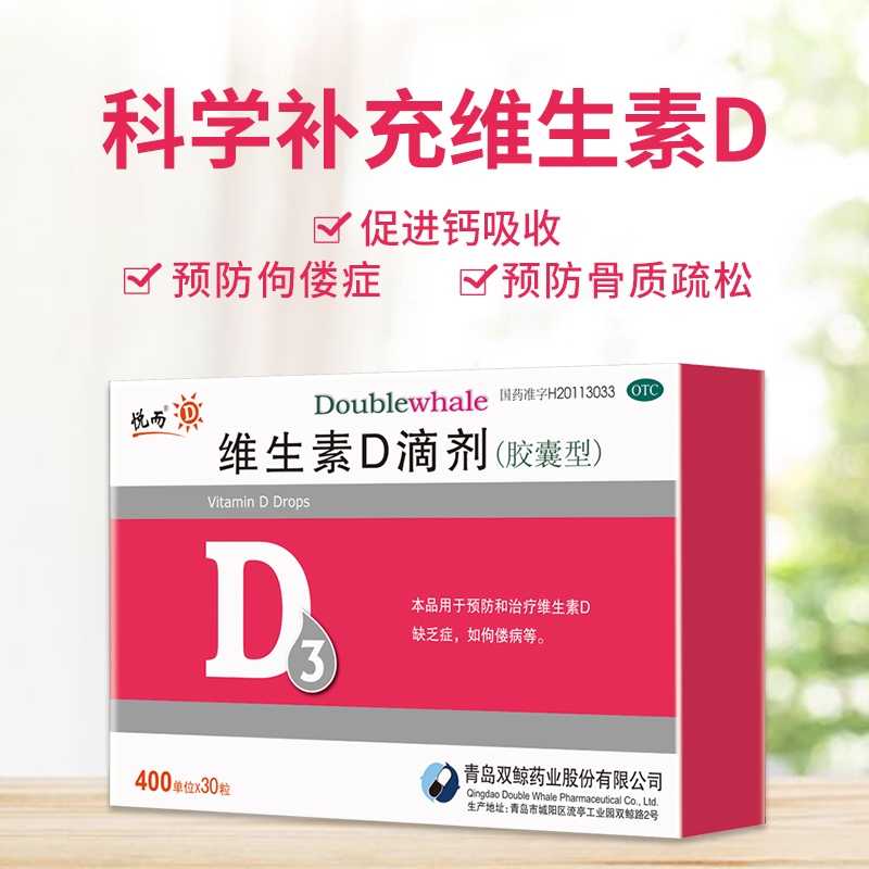 悦而维生素d3滴剂