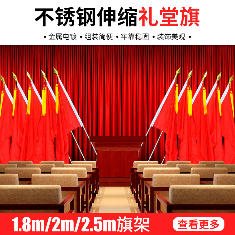 会议背景礼堂旗舞台会场红旗悬挂徽章伸缩旗杆旗座幕布背景布山东