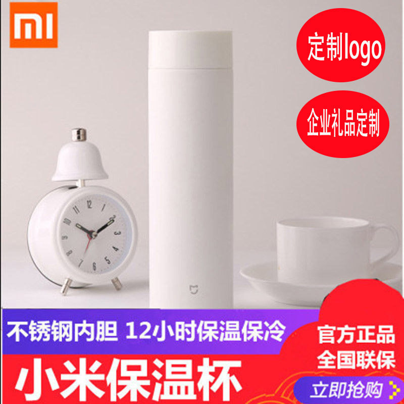 小米米家保温杯logo定制企业礼品350ml304,480ml/500ml316不锈钢