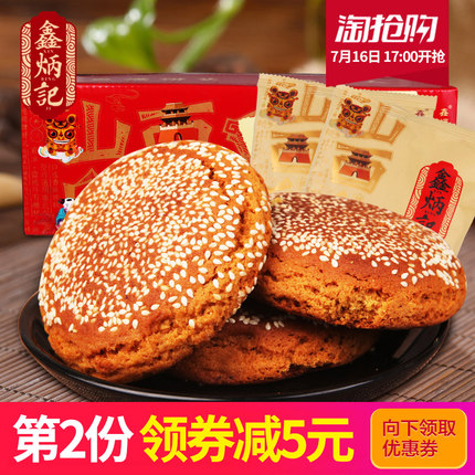 鑫炳记太谷饼原味2100g整箱山西特产零食小吃食品点心传统糕点