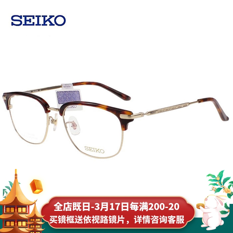 精工男女款超轻钛材板材眉线全框时尚复古方形近视眼镜框架HC3010