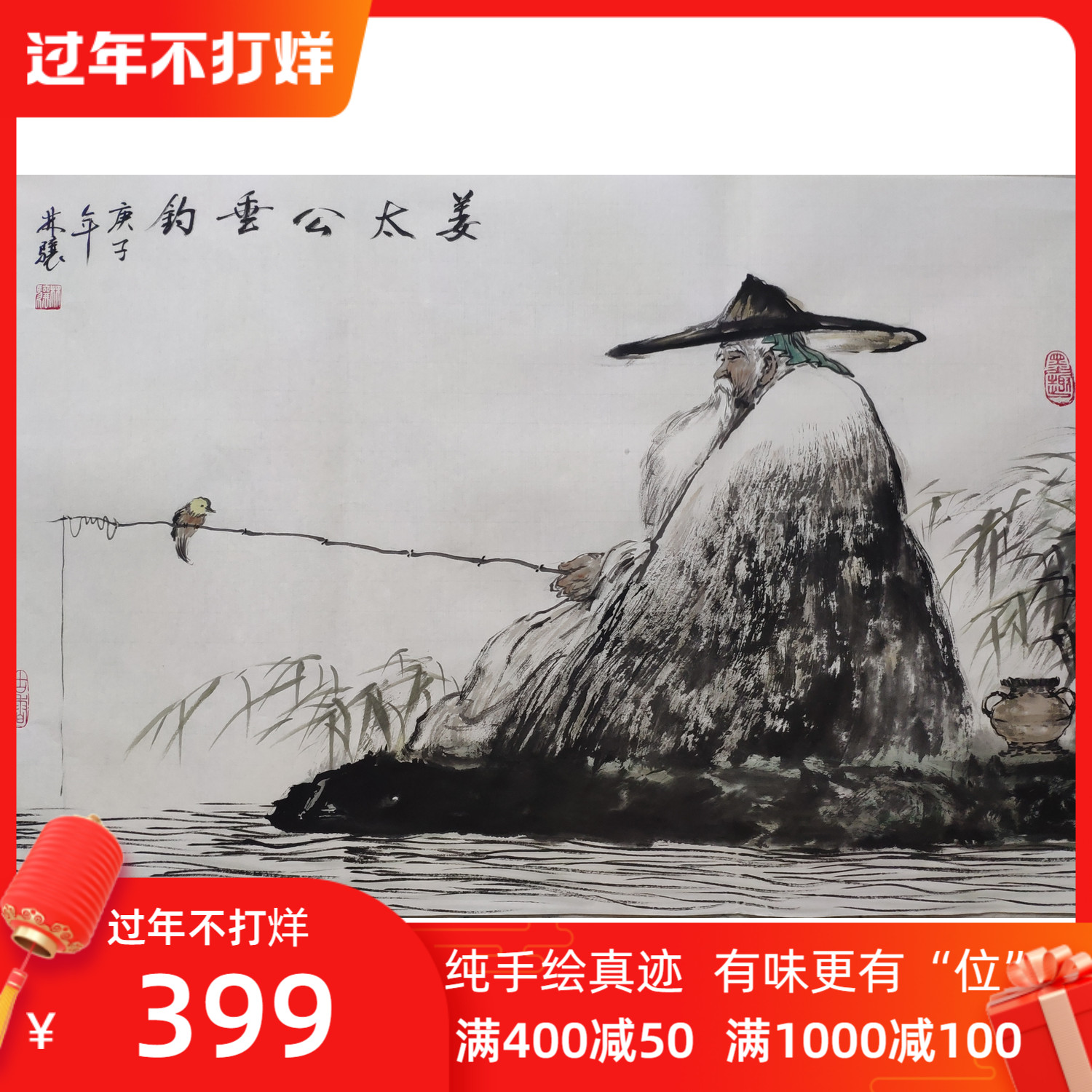 九牧四尺姜太公钓鱼真迹名家手绘三开墨轩人物画国画国画