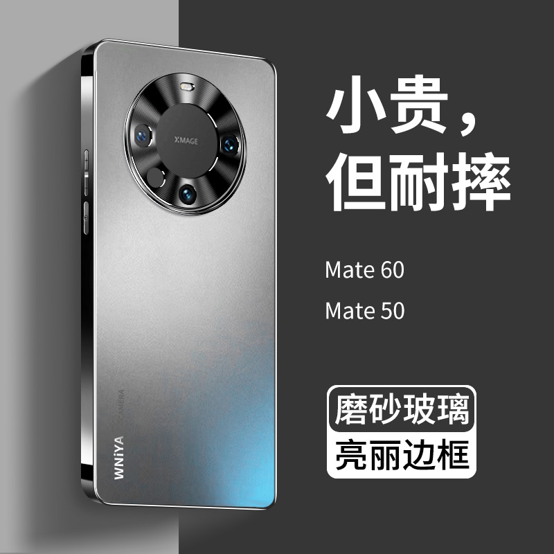 适用华为mate60 mate50手机壳新款磨砂玻璃mate60pro全包+防摔m60保护套e系列高级感mt60男女款mete华m50外壳