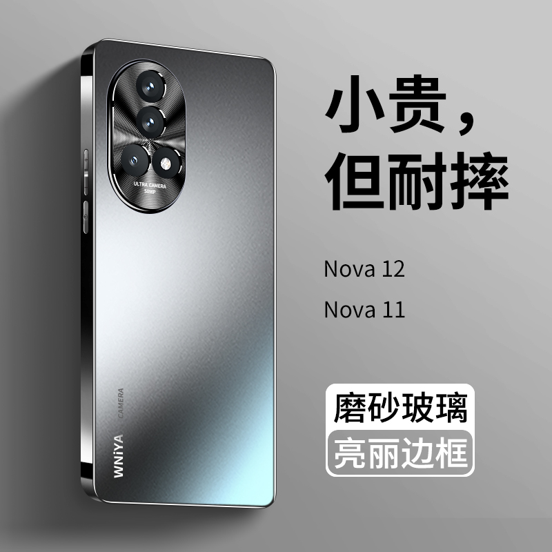 适用华为nova11/nova12手机壳ultra新款磨砂玻璃12pro活力版高端新品全包nove保护套男女系列nava高级感novo