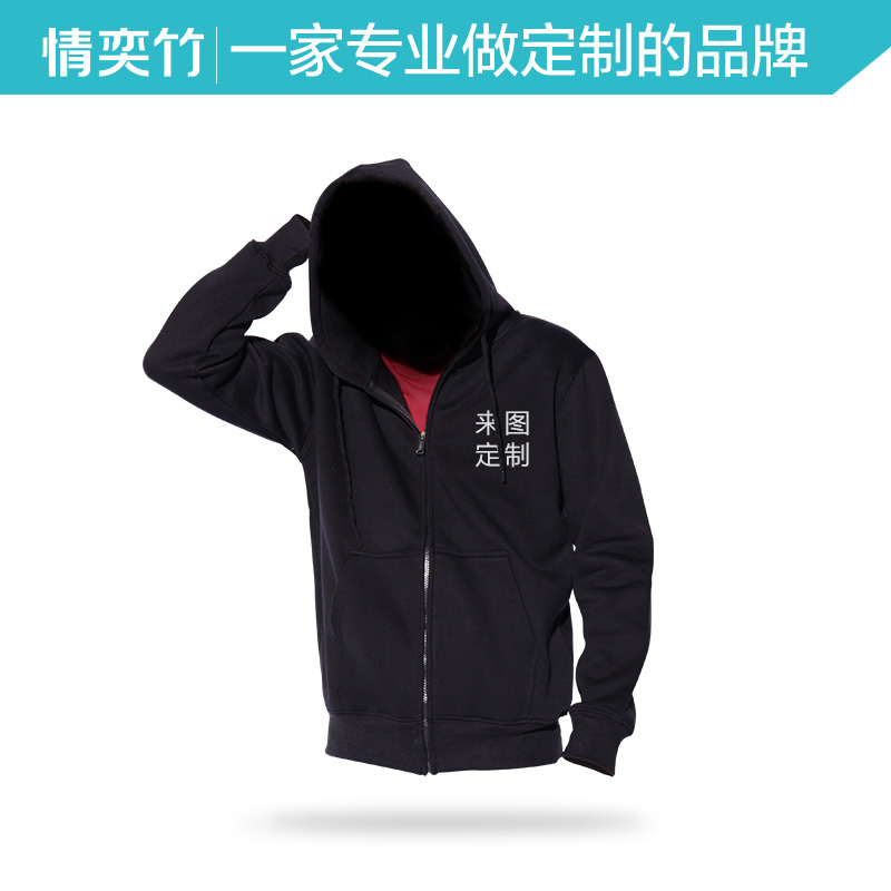 情奕竹工作服定制diy订做卫衣棒球服加绒卫衣来图印logo定做班服