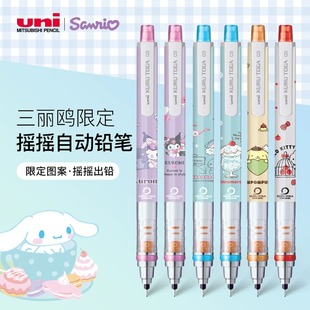 日本UNI三菱新款三丽鸥限定款铅芯自动旋转铅笔库洛米活动铅笔0.5