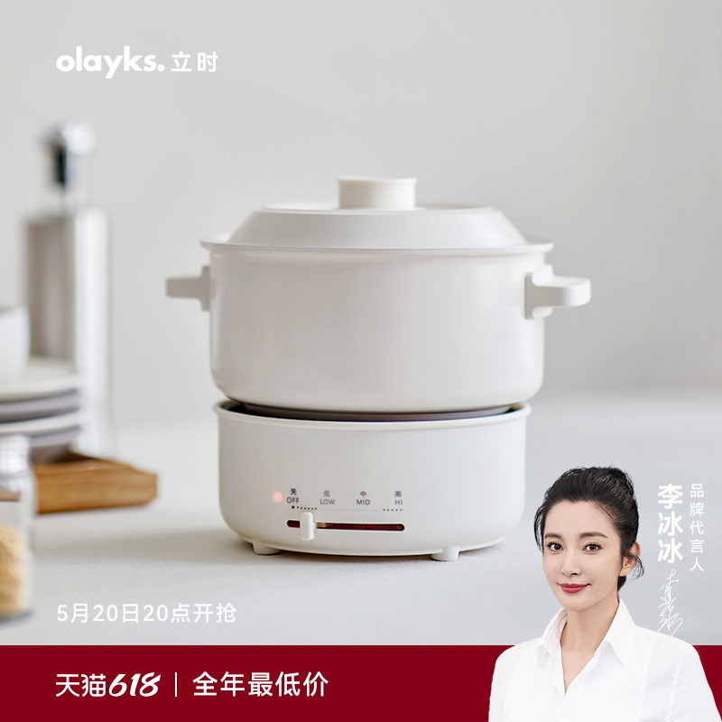 olayks立时电煮锅分体式小电锅