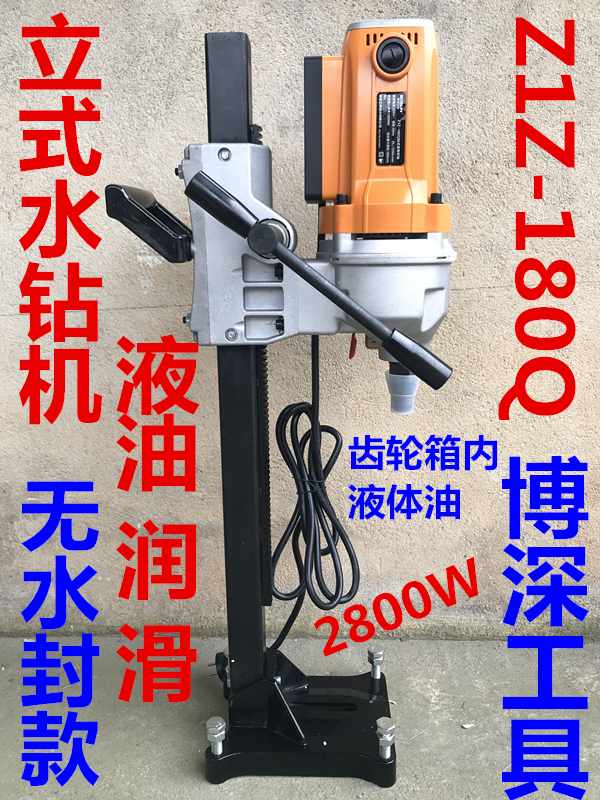 博深工具 Z1Z-180Q 无水封 水钻机  液油润滑 混凝土钻孔机打孔机