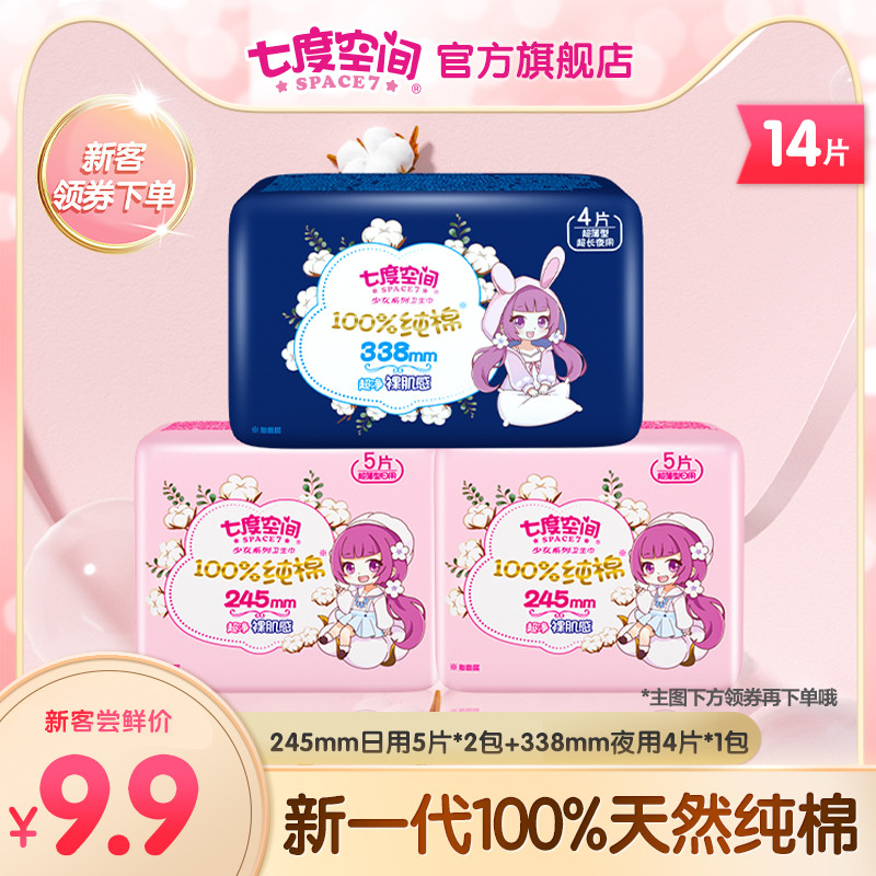 七度空间卫生巾旗舰店官方旗舰