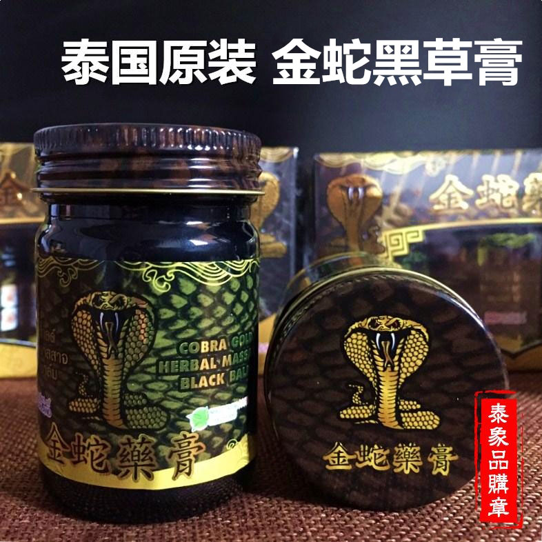 泰国原装金蛇膏蛇油蛇牌蛇膏黑色草油膏清凉运动舒适按摩关节膏