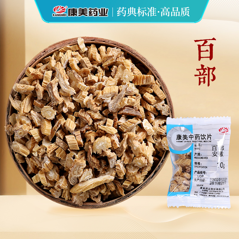 康美药业 蜜/百部 10g 中药材店铺饮片安徽  康美官方直供 正品