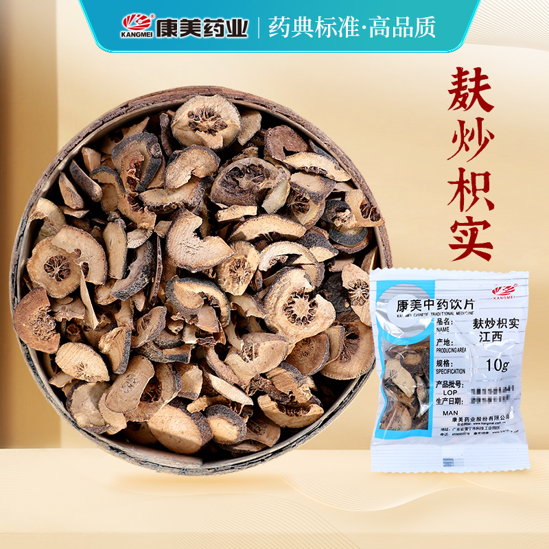 康美 麸炒枳实 10g 中药材店铺饮片湖南/江西炒枳实康美官方