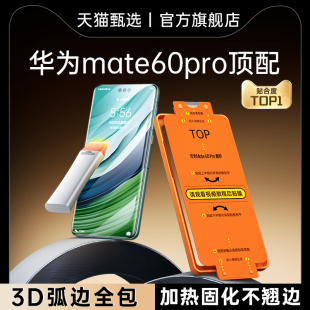 【黑科技热感】适用华为Mate60Pro手机膜新款Mate60Pro+热弯钢化膜60rs非凡大师全屏mate磨砂曲面全包水凝