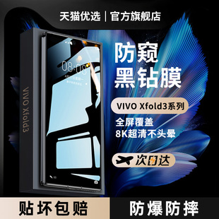 【360°新防窥】适用vivoxfold3钢化膜vivoxfold3Pro手机膜xfold折叠屏3Pro新款防窥膜外屏5G版全屏覆盖保护