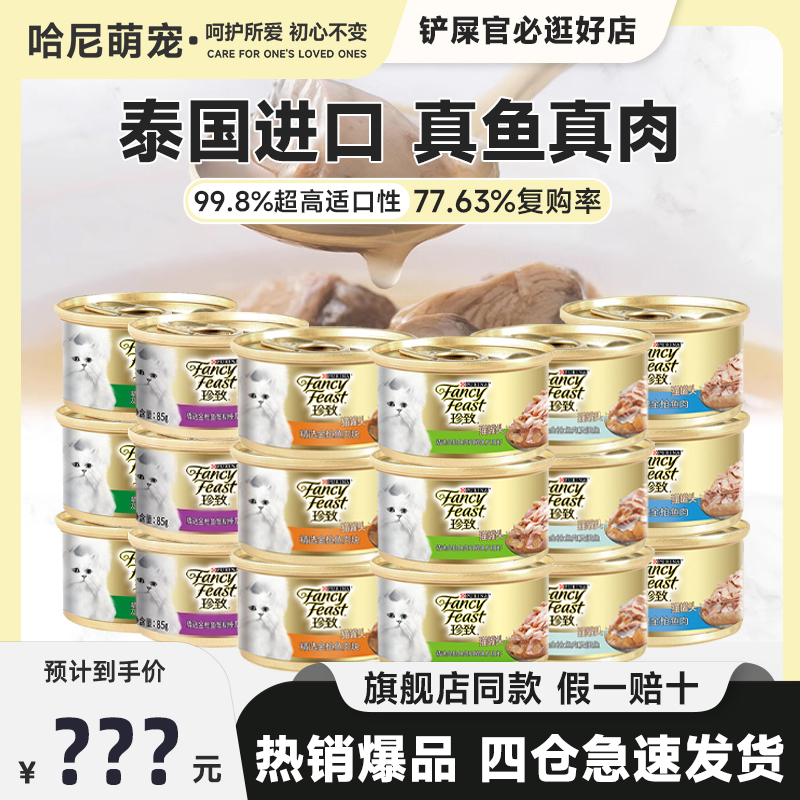 泰国珍致猫罐头白身高汤猫零食猫湿粮