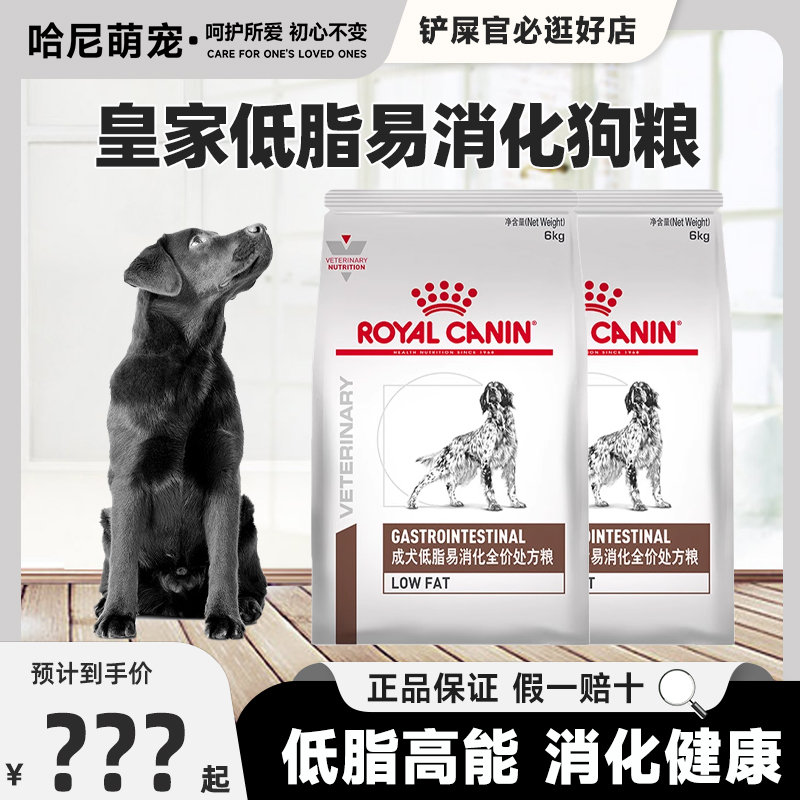 皇家LF22犬低脂易消化狗粮6kg