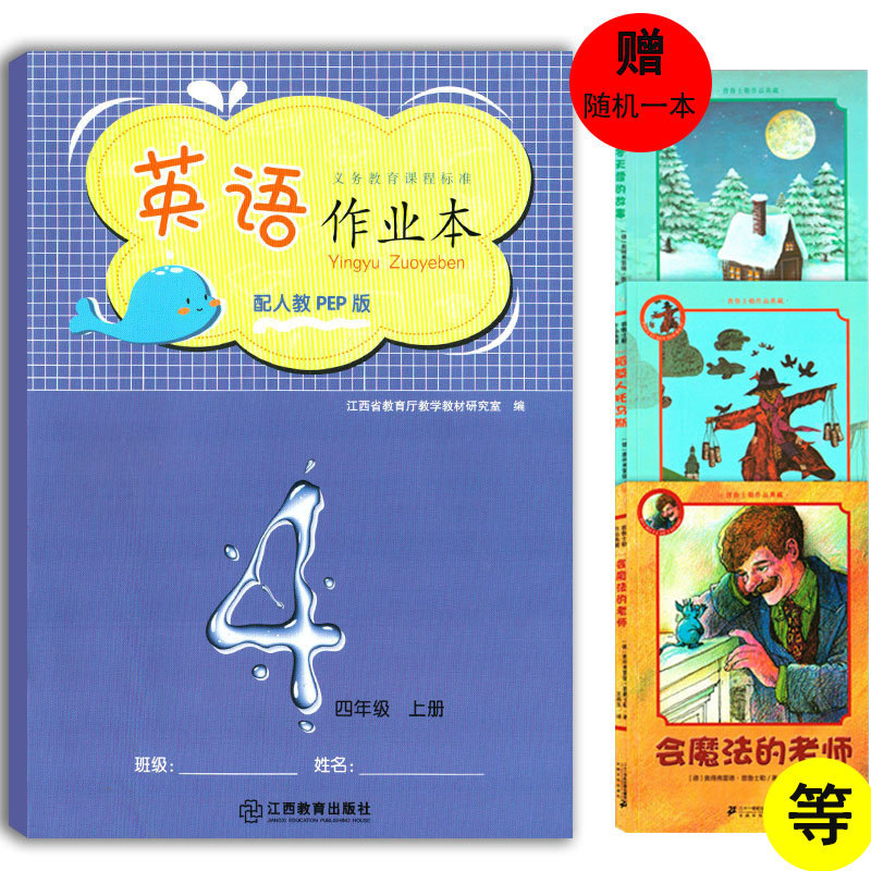 英语作业本练习2021年开花芝麻出版社江西教育课堂配人小学教辅
