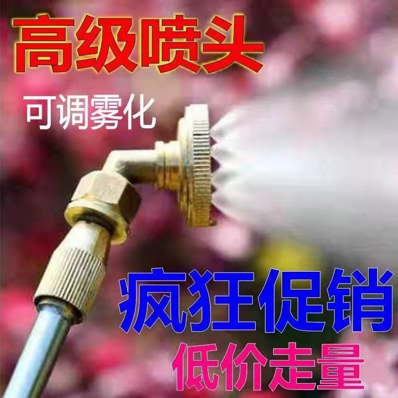 电动喷雾器喷头八孔农药打药喷头通用型农用高压纯铜加厚细腻雾化