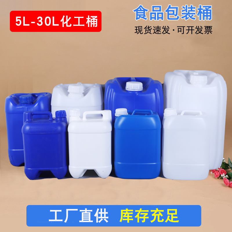 包邮化工桶加厚堆码桶塑料桶废液桶消毒液桶5L10L15L2OL25L28L30L
