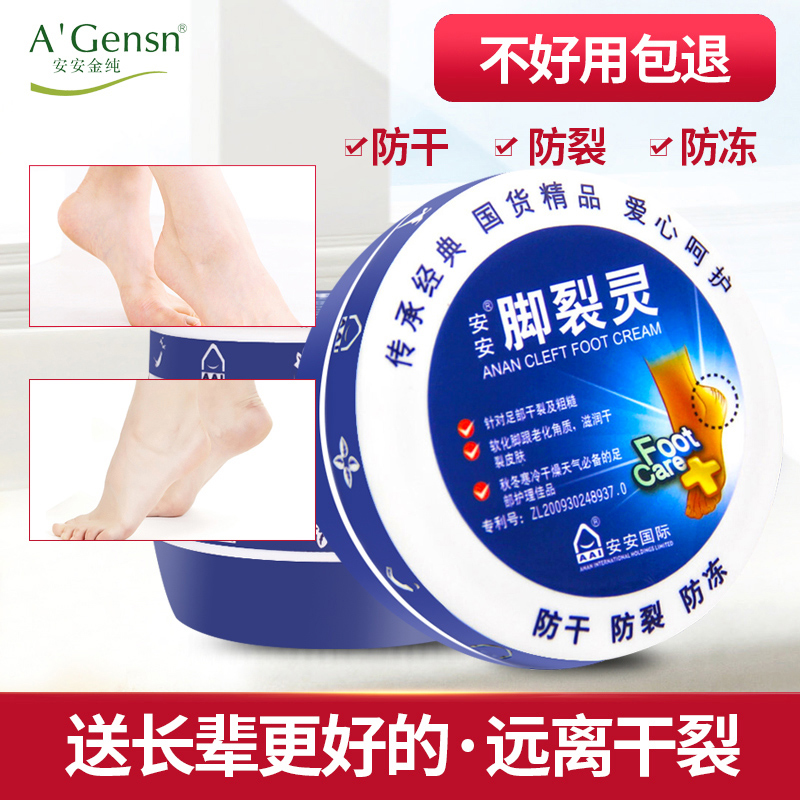安安脚裂灵护足霜脚后跟干裂足裂膏非修复膏润足霜脚裂护脚霜皴裂|msdalam kategori Beauty/badan/minyak pati, Penjagaan kaki, Cream kaki - dari Buy2taobao.com untuk memberikan perkhidmatan ejen Taobao profesional membeli