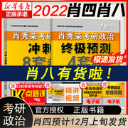 2022 Xiao Xiurong's postgraduate entrance examination politics, Xiao four and eight postgraduate entrance examination political knowledge points