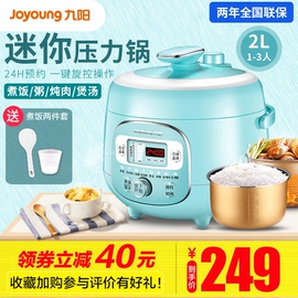 九阳迷你小型电压力锅电高压锅2L智能饭煲家用官方正品特价1-3人