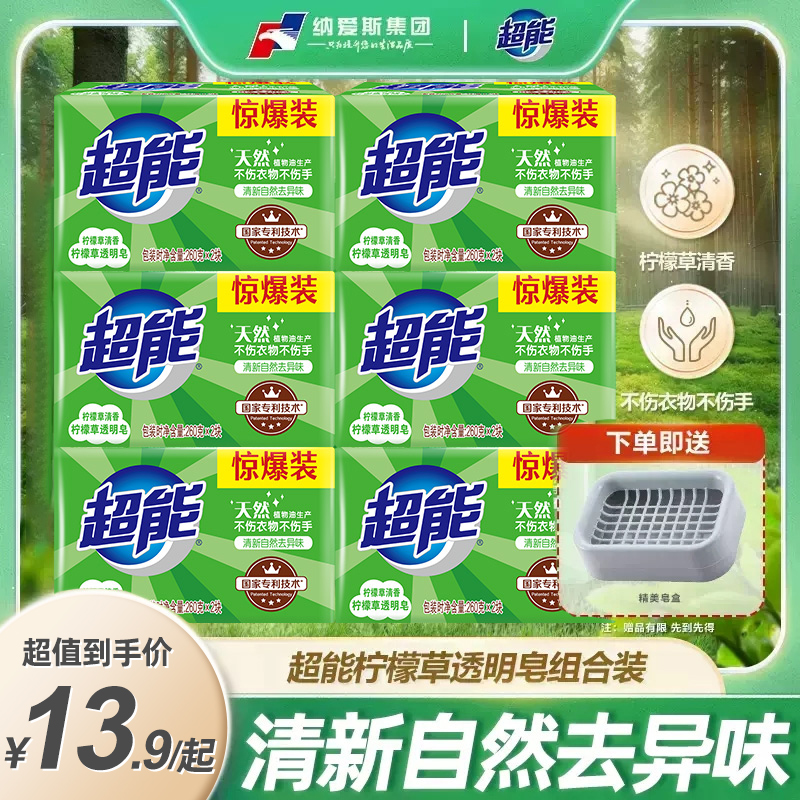 超能肥皂洗衣皂透明皂正品家用柠檬草