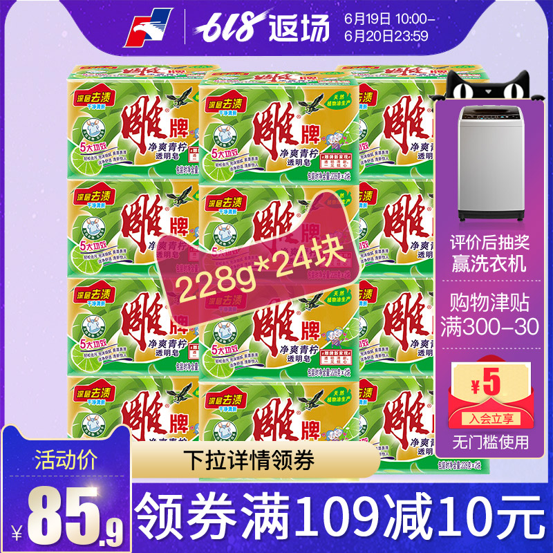雕牌透明皂228g*2块*12整箱内衣皂肥皂去渍洗衣皂组合装包邮批发