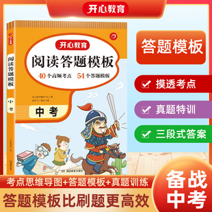 2024版初中语文答题模板解题技巧九年级中考全一册高效答题真题特训中考阅读理解训练初三辅导学习资料9年级湖南教育出版社