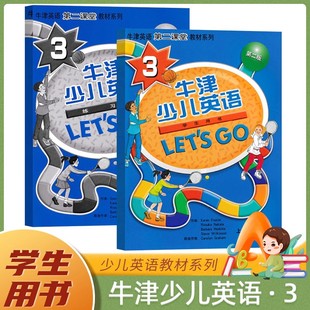 正版新少儿英语let s go3学生用书3+练习册两本套LETSGO3牛津英语第二课堂教材系列第二版少儿英语3级早教英语