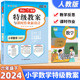 正版2024春新版 特级教案与课时作业新设计小学数学教案六年级下册人教版/RJ  6年级下数学教师教学参考用书 教师面试说课备课教材