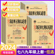 2024海淀单元测试ab卷七年级下册同步单元测试卷初中七八九年级下册试卷全套语文数学英语物理历史化学课本同步期中期末必刷题试卷